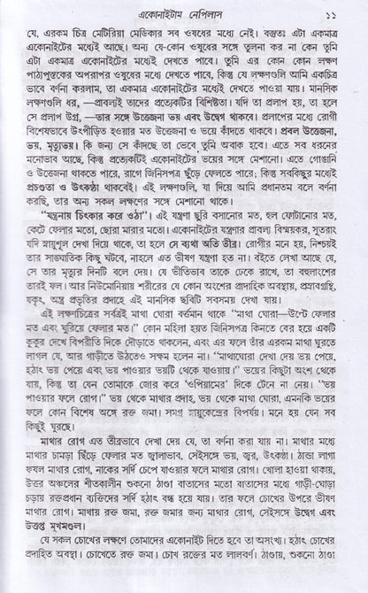 লেকচার অন হোমিওপ্যাথিক মেটিরিয়া মেডিকা