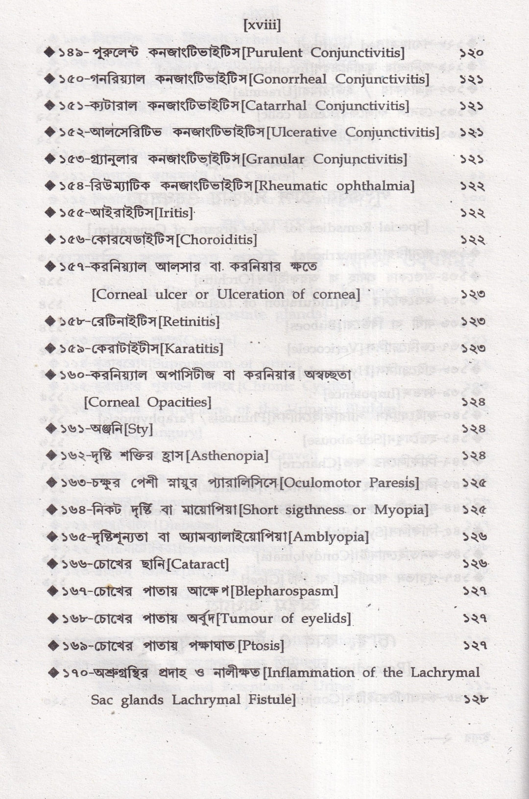 অত্যাধুনিক ওষুধসহ মাদার টিংচার ও সেলুলার থেরাপি