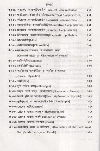 অত্যাধুনিক ওষুধসহ মাদার টিংচার ও সেলুলার থেরাপি