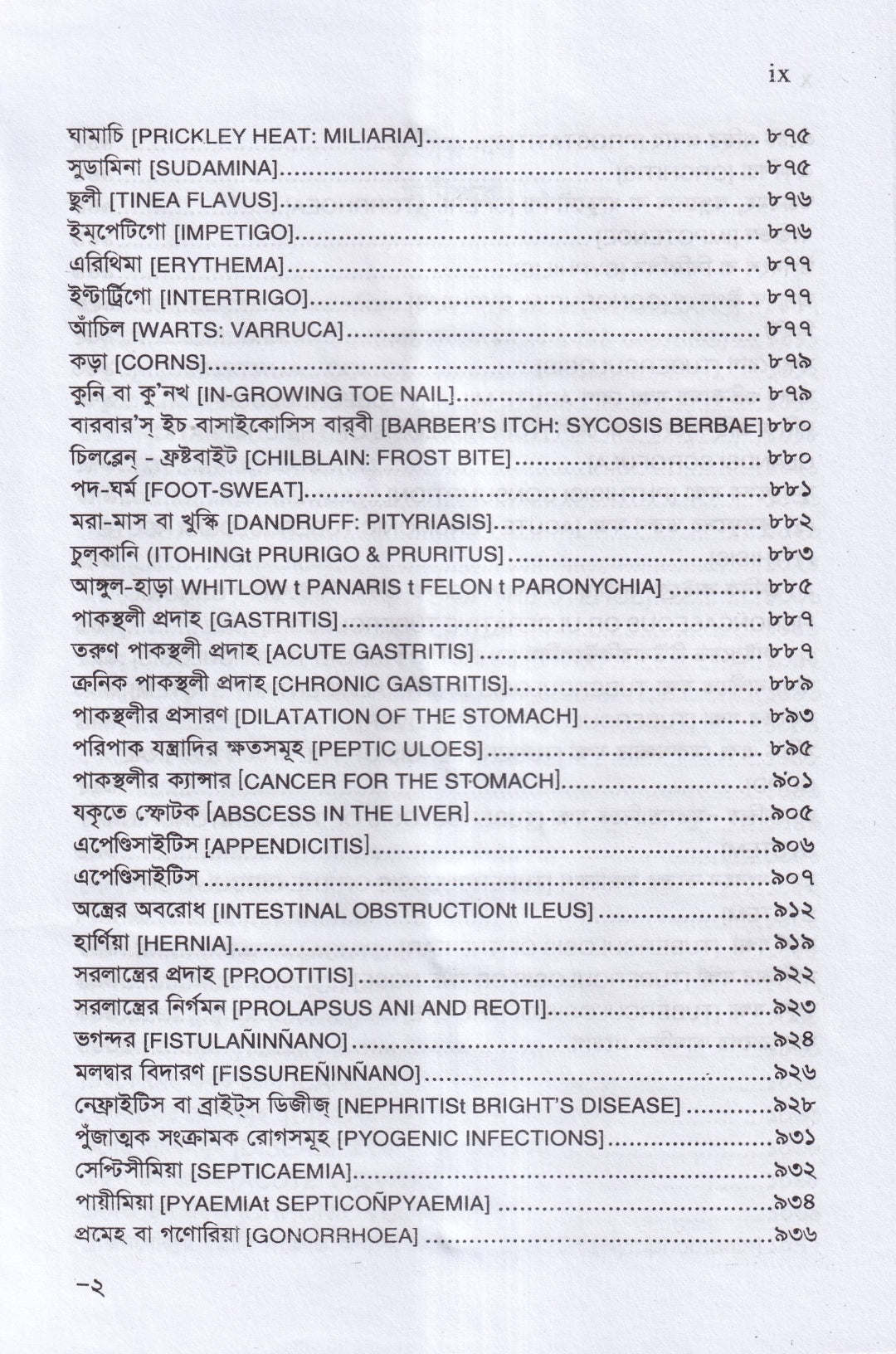 প্র্যাকটিস -অফ-মেডিসিন বা হোমিওপ্যাথিক চিকিৎসা বিজ্ঞান ১ম,২য় ও ৩য় খন্ড একত্রে