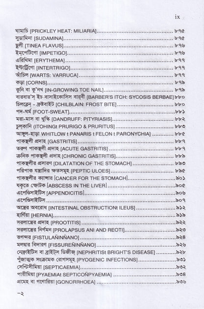 প্র্যাকটিস -অফ-মেডিসিন বা হোমিওপ্যাথিক চিকিৎসা বিজ্ঞান ১ম,২য় ও ৩য় খন্ড একত্রে