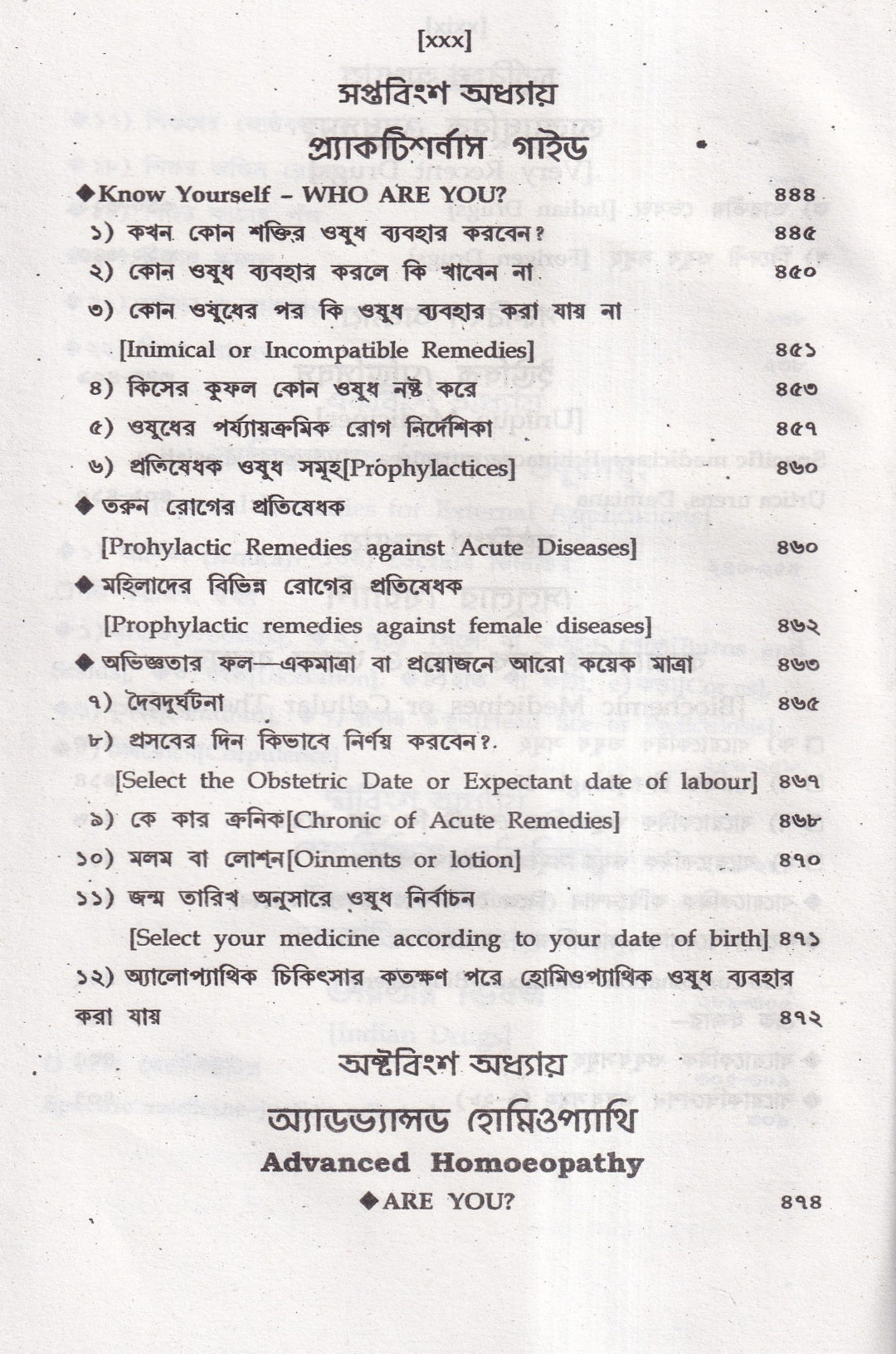 অত্যাধুনিক ওষুধসহ মাদার টিংচার ও সেলুলার থেরাপি
