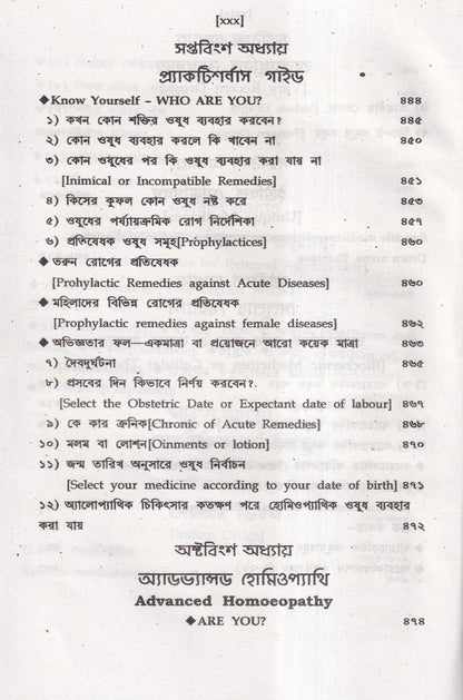 অত্যাধুনিক ওষুধসহ মাদার টিংচার ও সেলুলার থেরাপি