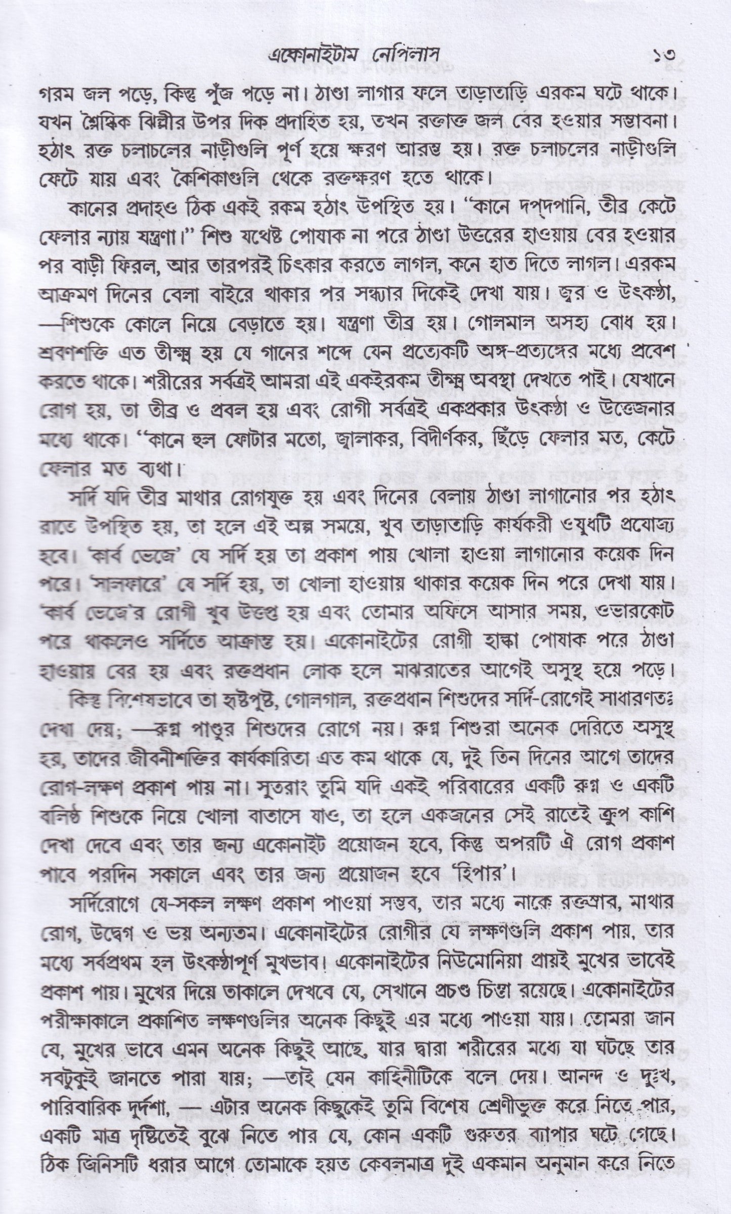 লেকচার অন হোমিওপ্যাথিক মেটিরিয়া মেডিকা
