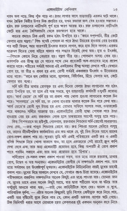 লেকচার অন হোমিওপ্যাথিক মেটিরিয়া মেডিকা