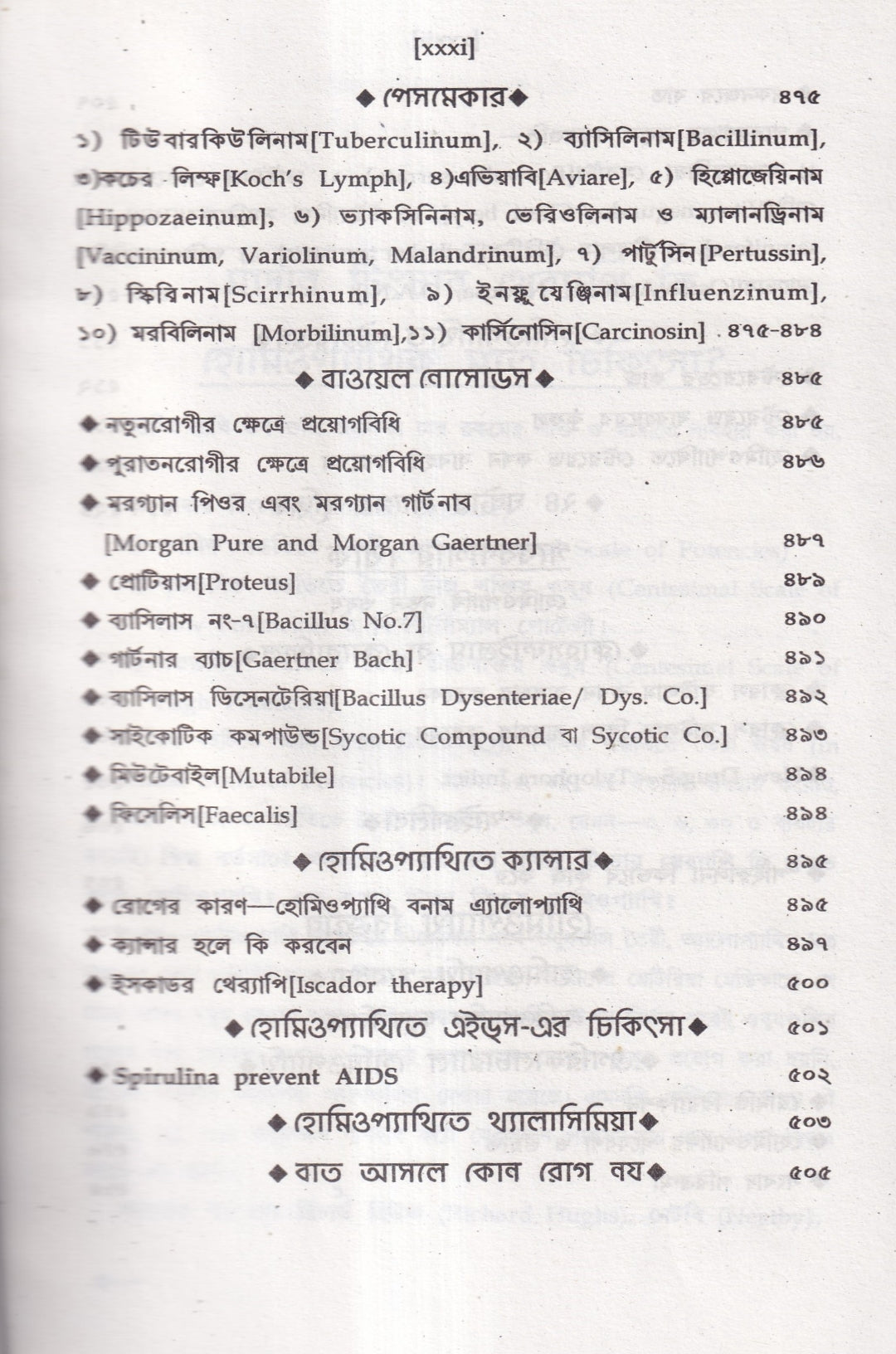 অত্যাধুনিক ওষুধসহ মাদার টিংচার ও সেলুলার থেরাপি
