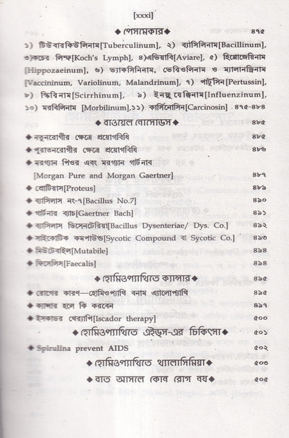 অত্যাধুনিক ওষুধসহ মাদার টিংচার ও সেলুলার থেরাপি