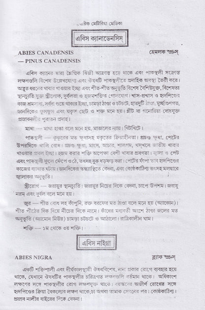 মেটেরিয়া মেডিকা অ্যান্ড রেপার্টরী