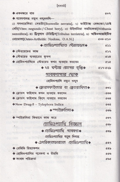 অত্যাধুনিক ওষুধসহ মাদার টিংচার ও সেলুলার থেরাপি