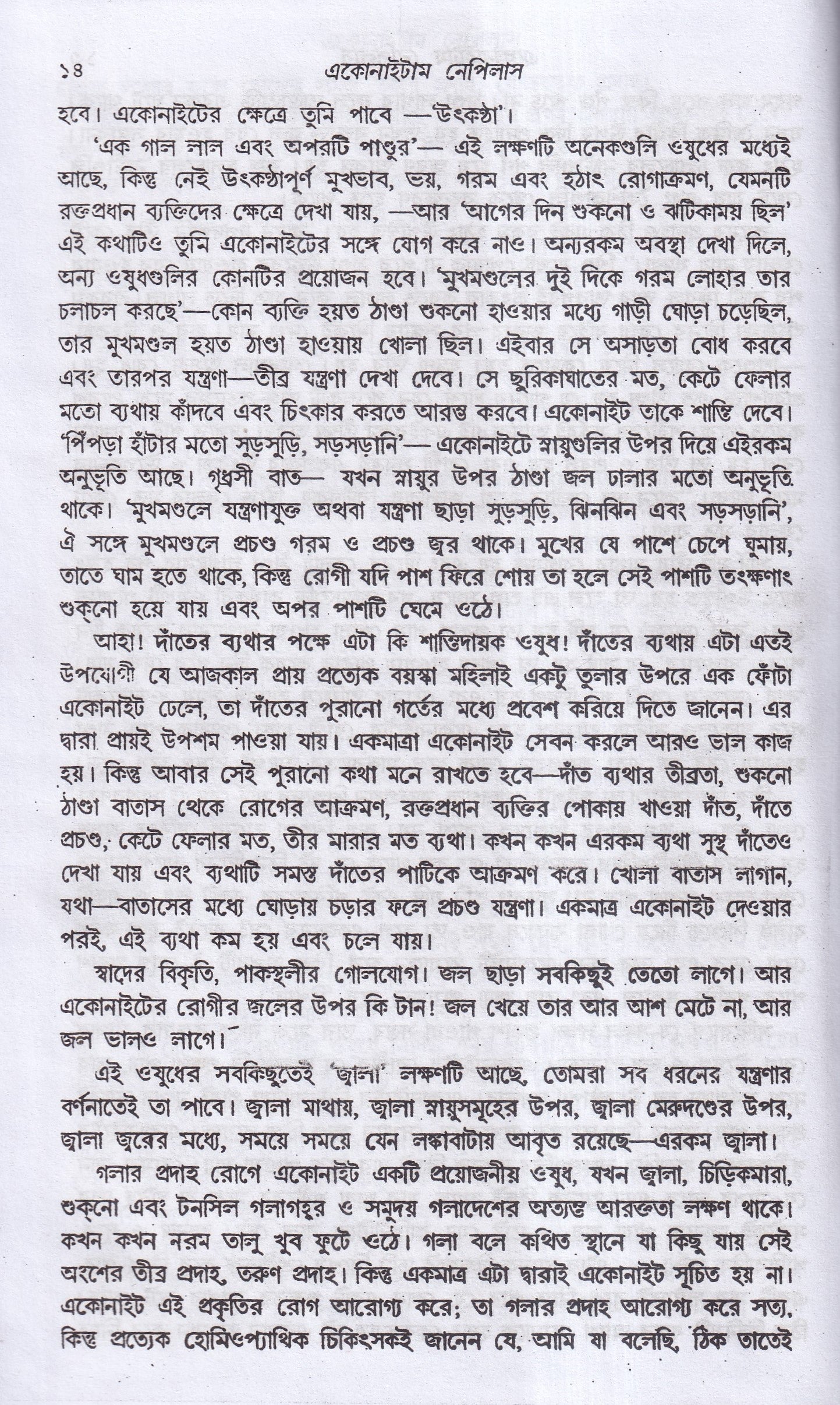 লেকচার অন হোমিওপ্যাথিক মেটিরিয়া মেডিকা