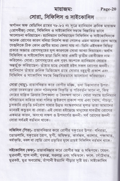 অ্যামেজিং হোমিওপ্যাথিক ট্রিটমেন্ট