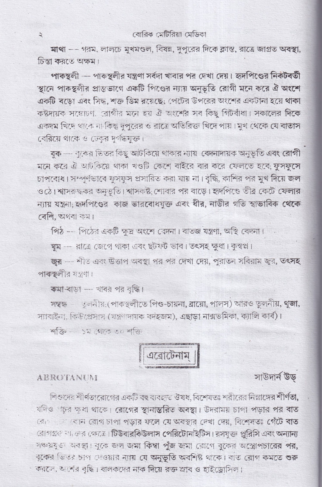 মেটেরিয়া মেডিকা অ্যান্ড রেপার্টরী