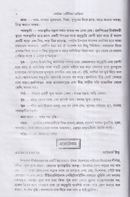 মেটেরিয়া মেডিকা অ্যান্ড রেপার্টরী