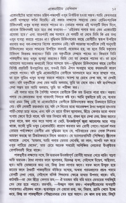 লেকচার অন হোমিওপ্যাথিক মেটিরিয়া মেডিকা