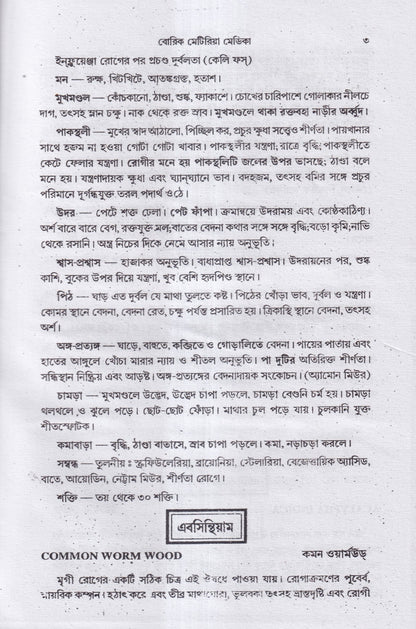 মেটেরিয়া মেডিকা অ্যান্ড রেপার্টরী