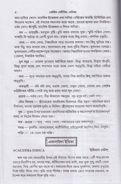 মেটেরিয়া মেডিকা অ্যান্ড রেপার্টরী