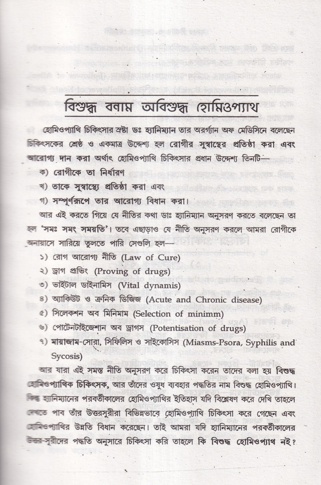 অত্যাধুনিক ওষুধসহ মাদার টিংচার ও সেলুলার থেরাপি
