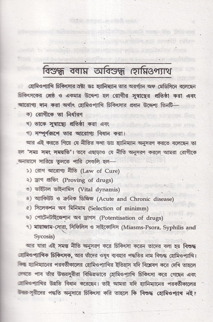 অত্যাধুনিক ওষুধসহ মাদার টিংচার ও সেলুলার থেরাপি