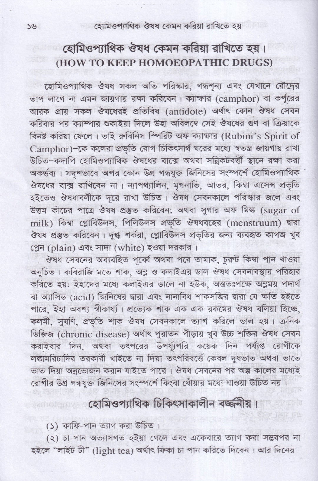 প্র্যাকটিস -অফ-মেডিসিন বা হোমিওপ্যাথিক চিকিৎসা বিজ্ঞান ১ম,২য় ও ৩য় খন্ড একত্রে