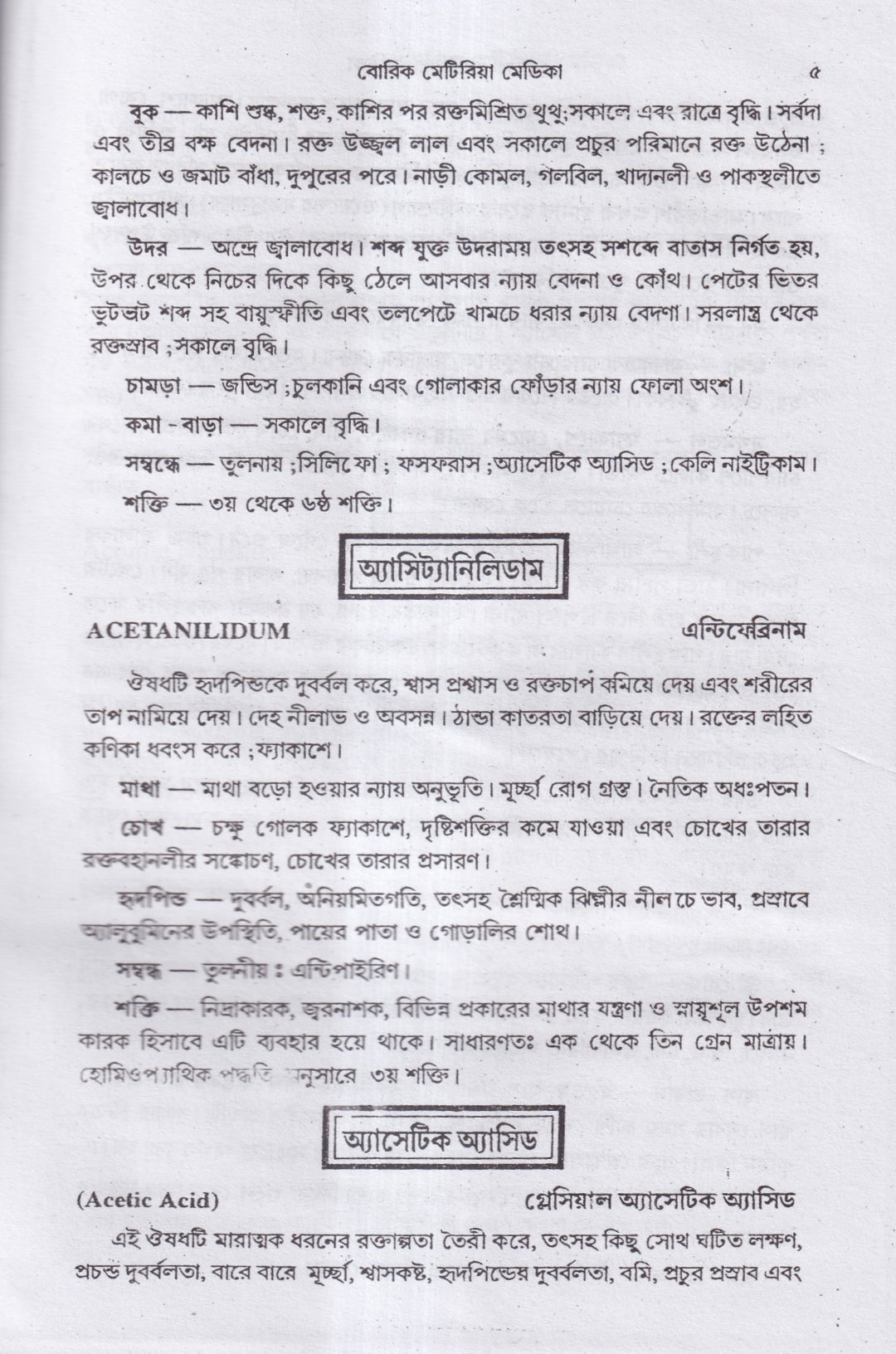 মেটেরিয়া মেডিকা অ্যান্ড রেপার্টরী