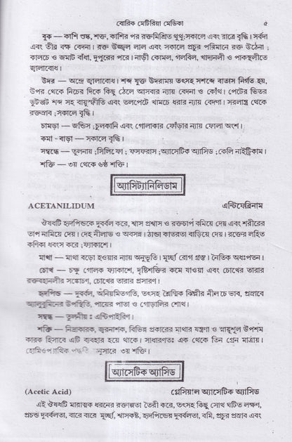মেটেরিয়া মেডিকা অ্যান্ড রেপার্টরী