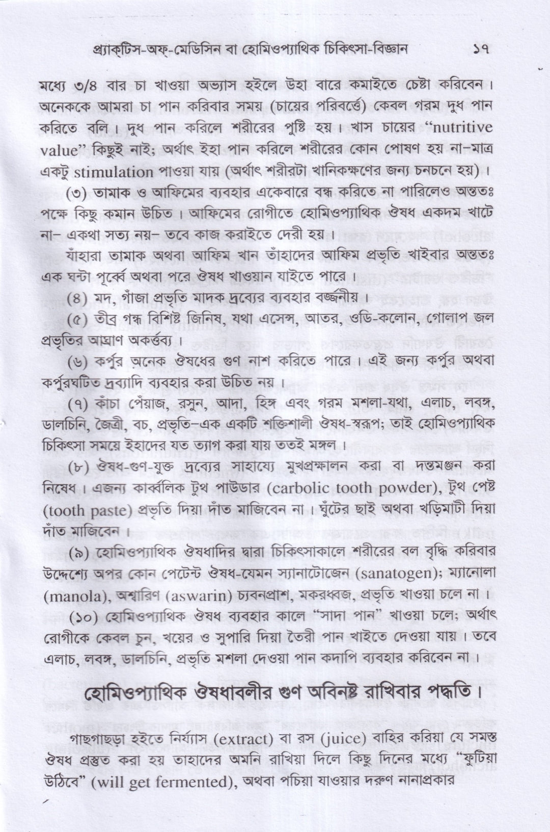 প্র্যাকটিস -অফ-মেডিসিন বা হোমিওপ্যাথিক চিকিৎসা বিজ্ঞান ১ম,২য় ও ৩য় খন্ড একত্রে