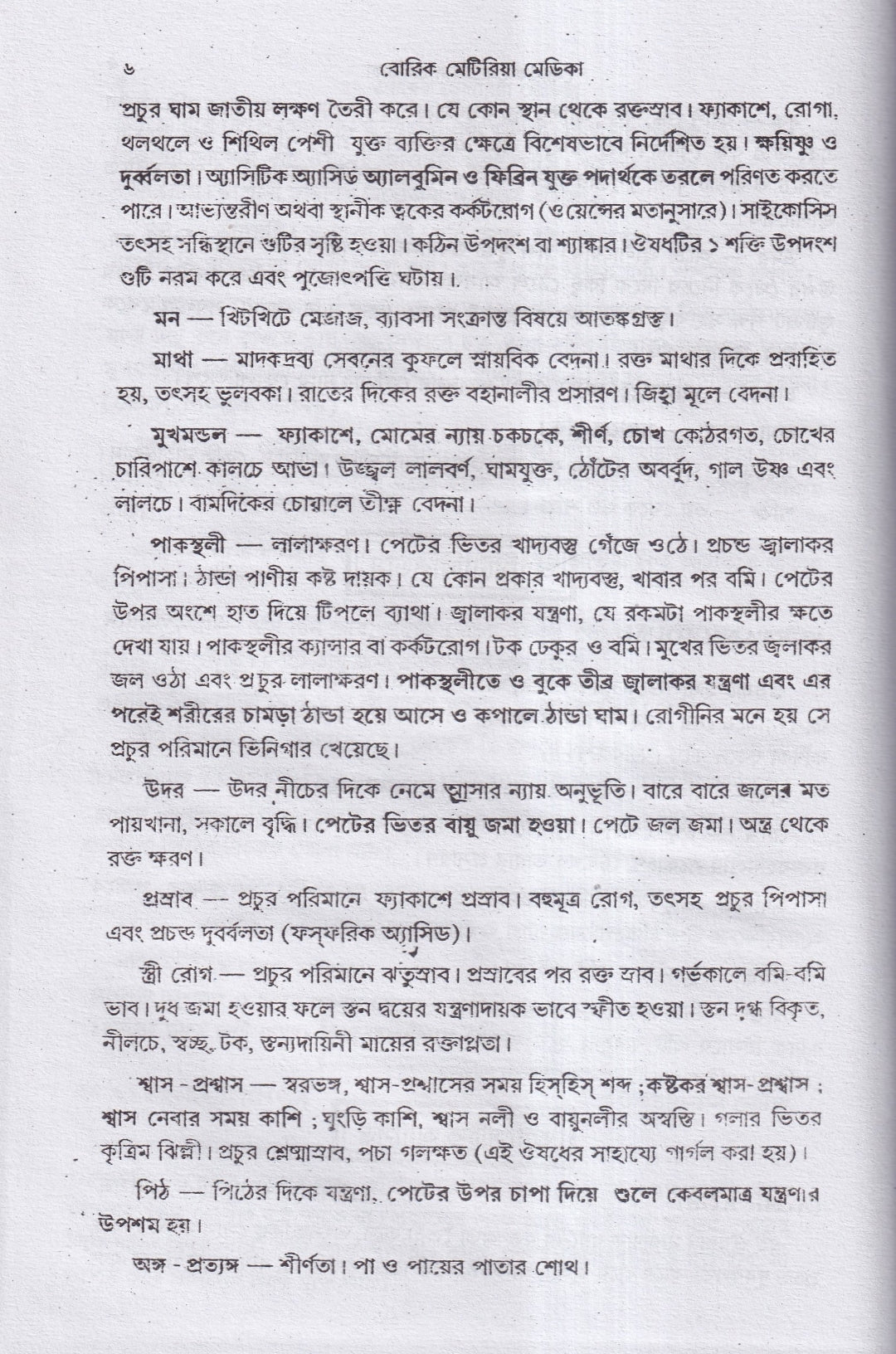 মেটেরিয়া মেডিকা অ্যান্ড রেপার্টরী
