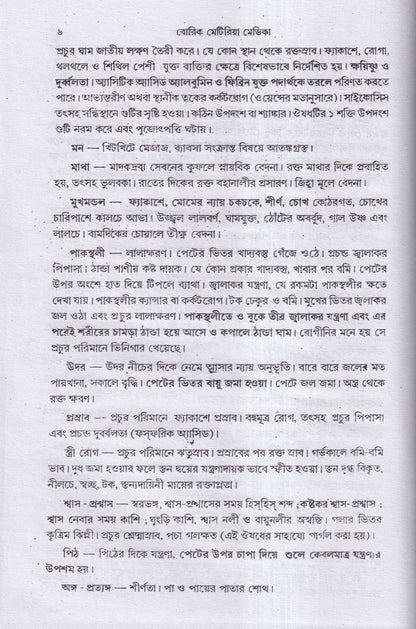 মেটেরিয়া মেডিকা অ্যান্ড রেপার্টরী