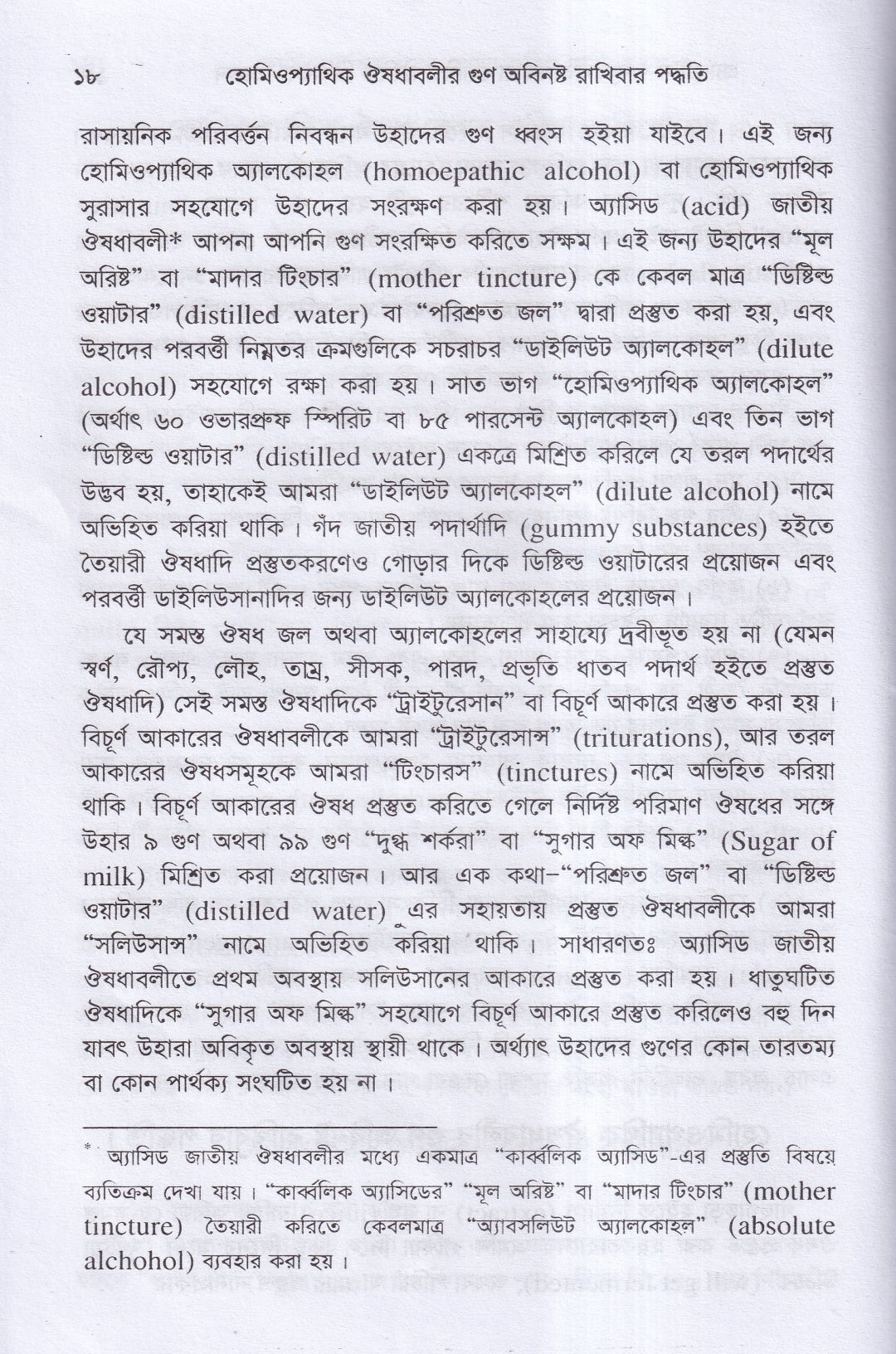 প্র্যাকটিস -অফ-মেডিসিন বা হোমিওপ্যাথিক চিকিৎসা বিজ্ঞান ১ম,২য় ও ৩য় খন্ড একত্রে