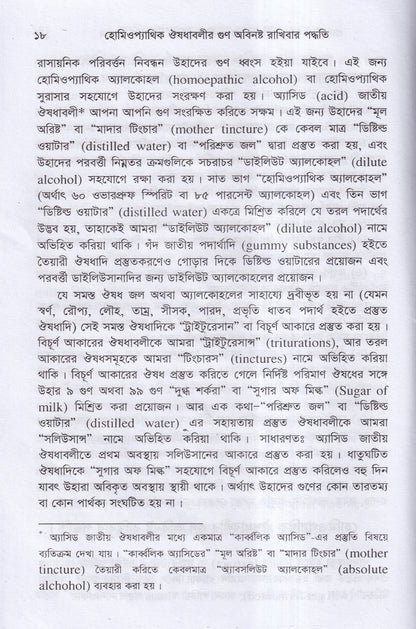 প্র্যাকটিস -অফ-মেডিসিন বা হোমিওপ্যাথিক চিকিৎসা বিজ্ঞান ১ম,২য় ও ৩য় খন্ড একত্রে