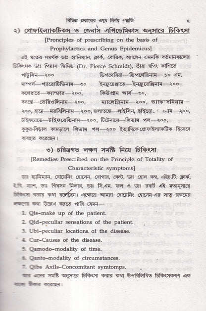 অত্যাধুনিক ওষুধসহ মাদার টিংচার ও সেলুলার থেরাপি
