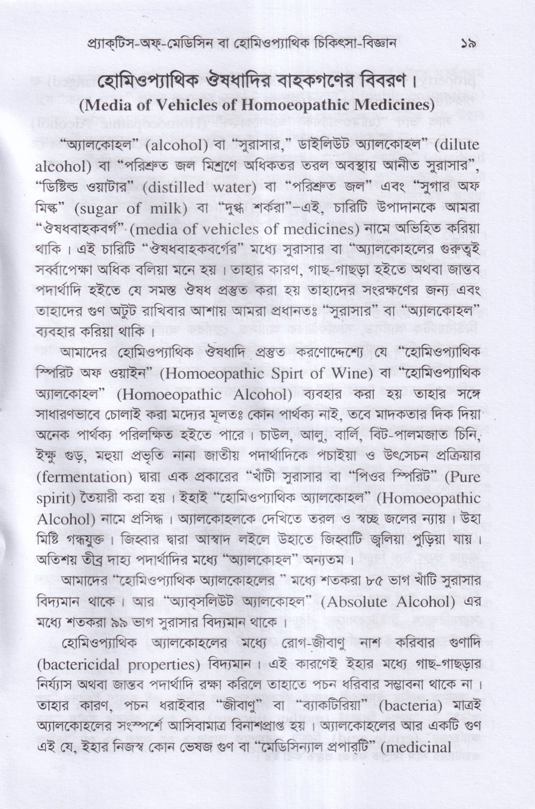 প্র্যাকটিস -অফ-মেডিসিন বা হোমিওপ্যাথিক চিকিৎসা বিজ্ঞান ১ম,২য় ও ৩য় খন্ড একত্রে