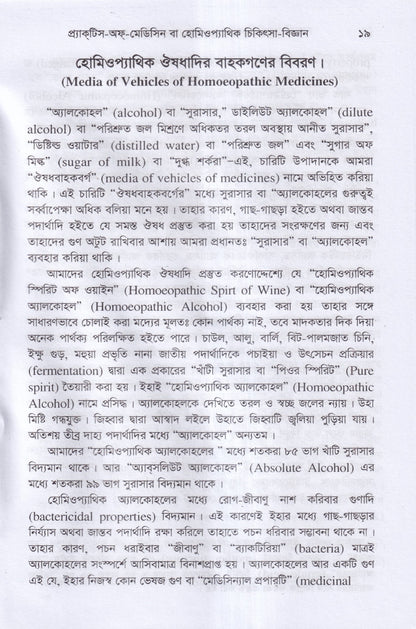 প্র্যাকটিস -অফ-মেডিসিন বা হোমিওপ্যাথিক চিকিৎসা বিজ্ঞান ১ম,২য় ও ৩য় খন্ড একত্রে