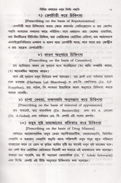 অত্যাধুনিক ওষুধসহ মাদার টিংচার ও সেলুলার থেরাপি