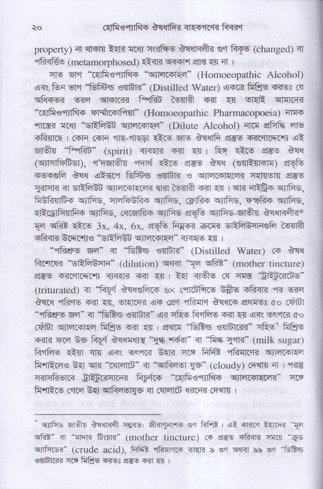 প্র্যাকটিস -অফ-মেডিসিন বা হোমিওপ্যাথিক চিকিৎসা বিজ্ঞান ১ম,২য় ও ৩য় খন্ড একত্রে