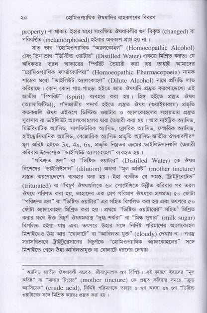 প্র্যাকটিস -অফ-মেডিসিন বা হোমিওপ্যাথিক চিকিৎসা বিজ্ঞান ১ম,২য় ও ৩য় খন্ড একত্রে