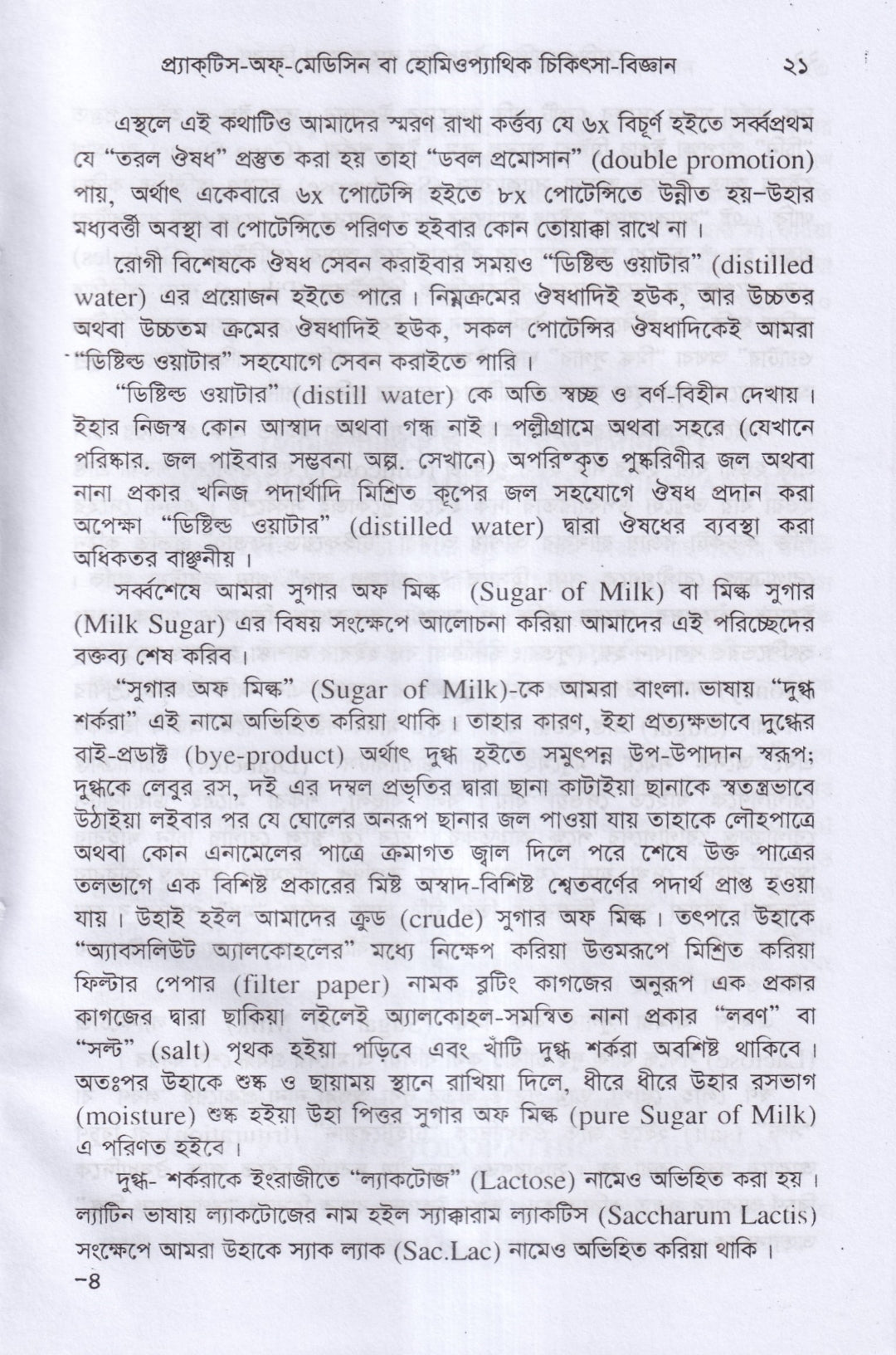 প্র্যাকটিস -অফ-মেডিসিন বা হোমিওপ্যাথিক চিকিৎসা বিজ্ঞান ১ম,২য় ও ৩য় খন্ড একত্রে