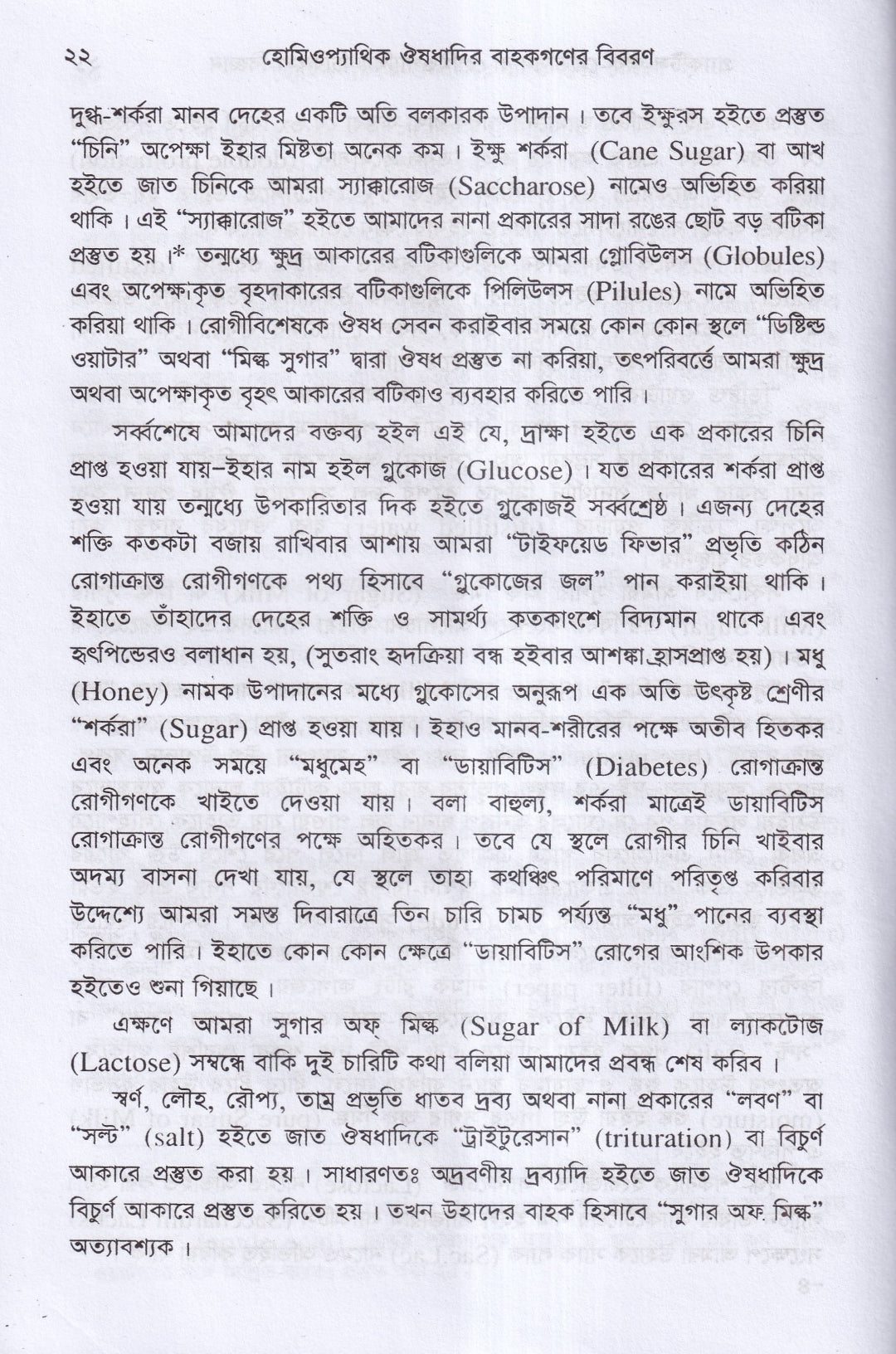 প্র্যাকটিস -অফ-মেডিসিন বা হোমিওপ্যাথিক চিকিৎসা বিজ্ঞান ১ম,২য় ও ৩য় খন্ড একত্রে
