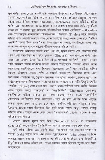 প্র্যাকটিস -অফ-মেডিসিন বা হোমিওপ্যাথিক চিকিৎসা বিজ্ঞান ১ম,২য় ও ৩য় খন্ড একত্রে