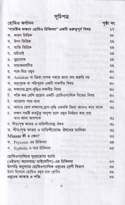 বিস্ময়কর লক্ষণে হোমিওপ্যাথিক চিকিৎসা