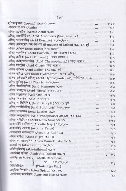 মেটিরিয়া মেডিকা ও থেরাপিউটক্স