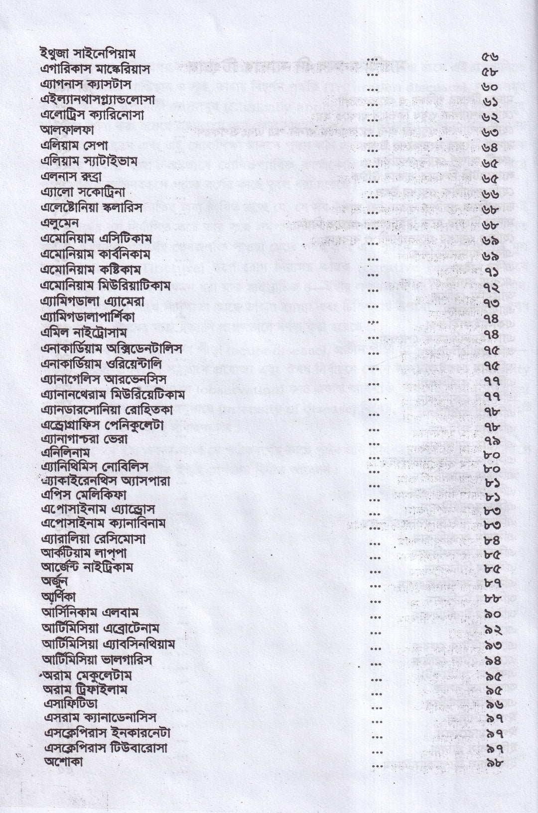 অব্যর্থ চিকিৎসায় ম্যাজিক অব মাদারটিংচার ভারতীয় ভেষজ সহ (হোমিওপ্যাথিক ফার্মাকোপিয়া)