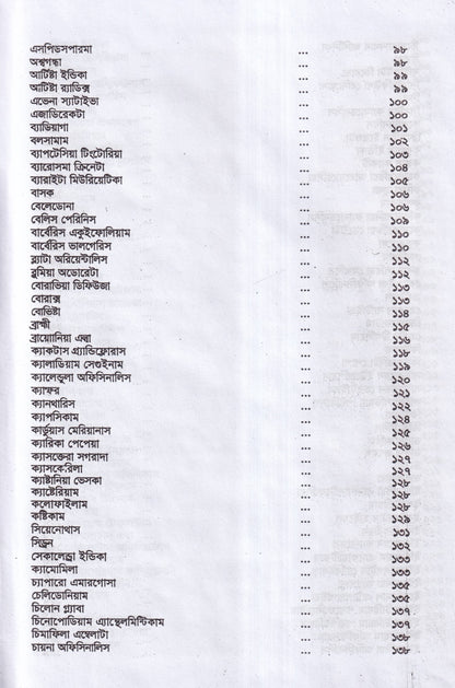 অব্যর্থ চিকিৎসায় ম্যাজিক অব মাদারটিংচার ভারতীয় ভেষজ সহ (হোমিওপ্যাথিক ফার্মাকোপিয়া)