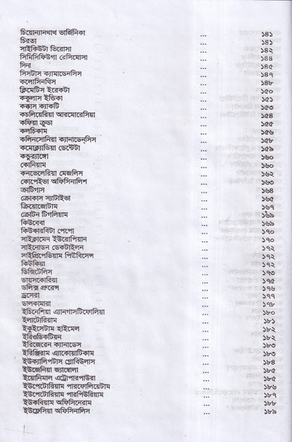 অব্যর্থ চিকিৎসায় ম্যাজিক অব মাদারটিংচার ভারতীয় ভেষজ সহ (হোমিওপ্যাথিক ফার্মাকোপিয়া)