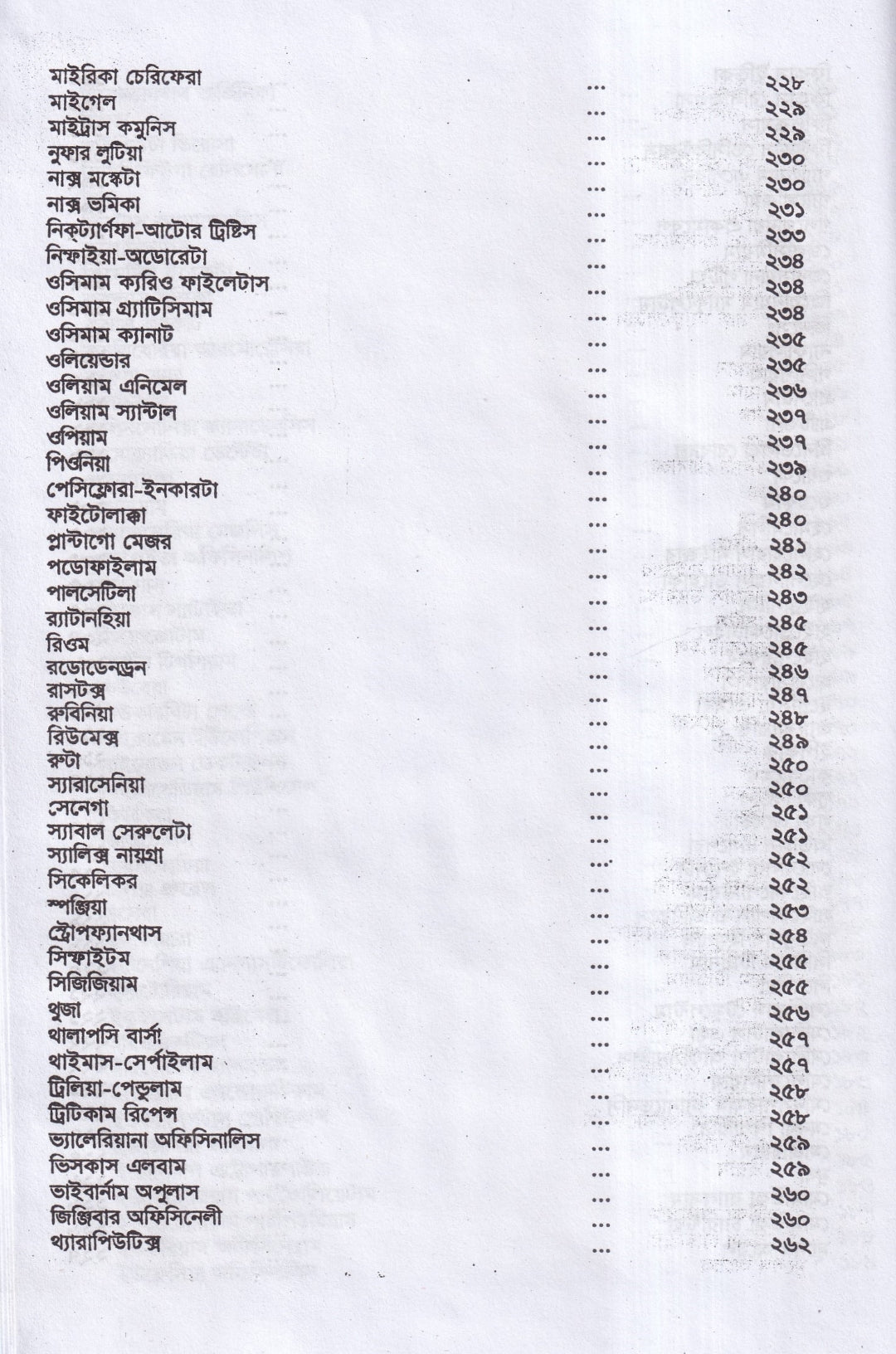 অব্যর্থ চিকিৎসায় ম্যাজিক অব মাদারটিংচার ভারতীয় ভেষজ সহ (হোমিওপ্যাথিক ফার্মাকোপিয়া)