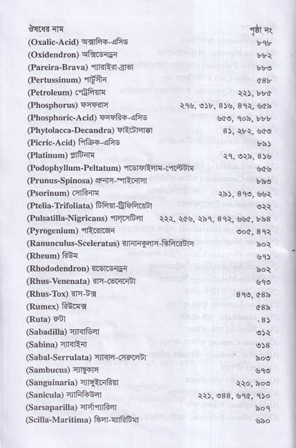 রোগী পর্যবেক্ষণ