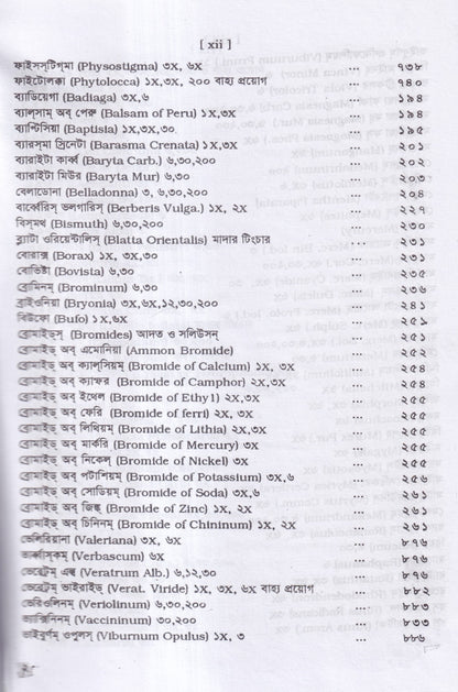 মেটিরিয়া মেডিকা ও থেরাপিউটক্স