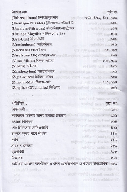 রোগী পর্যবেক্ষণ