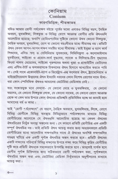 রোগী পর্যবেক্ষণ