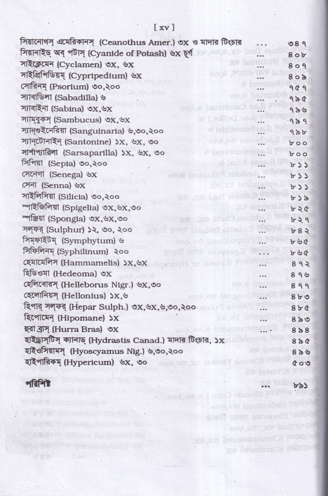 মেটিরিয়া মেডিকা ও থেরাপিউটক্স